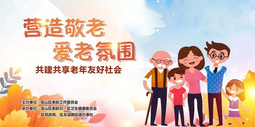 寶山區(qū)2021年敬老月活動啟動 現(xiàn)場義診與政策咨詢?yōu)槔戏?wù)全面展開